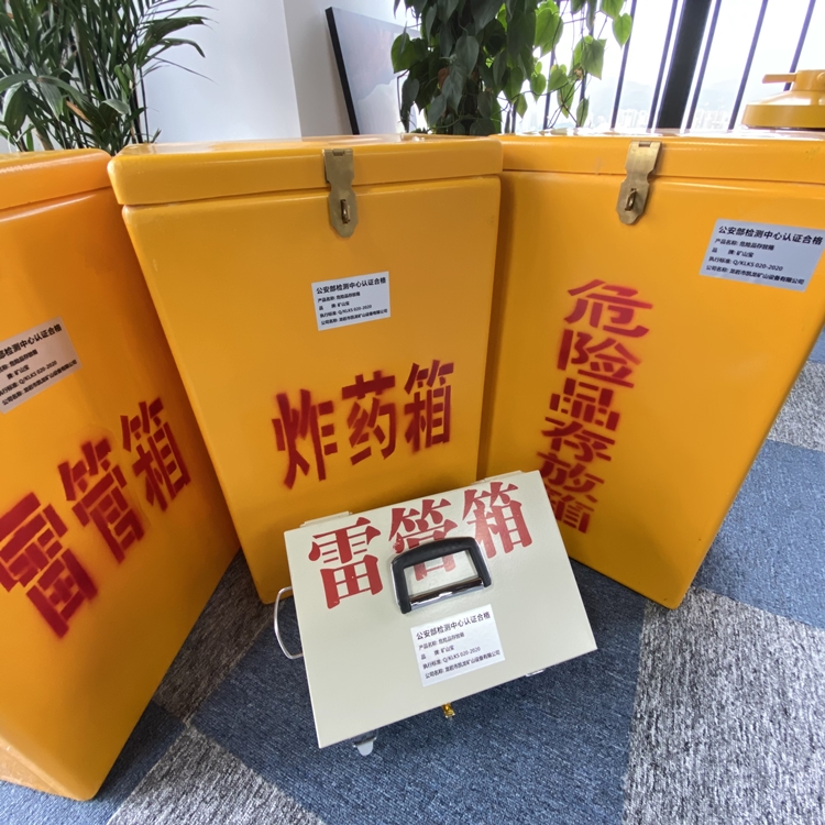 松阳火工品存放箱 手提式雷管炸药箱的材质特性与标准规格解析