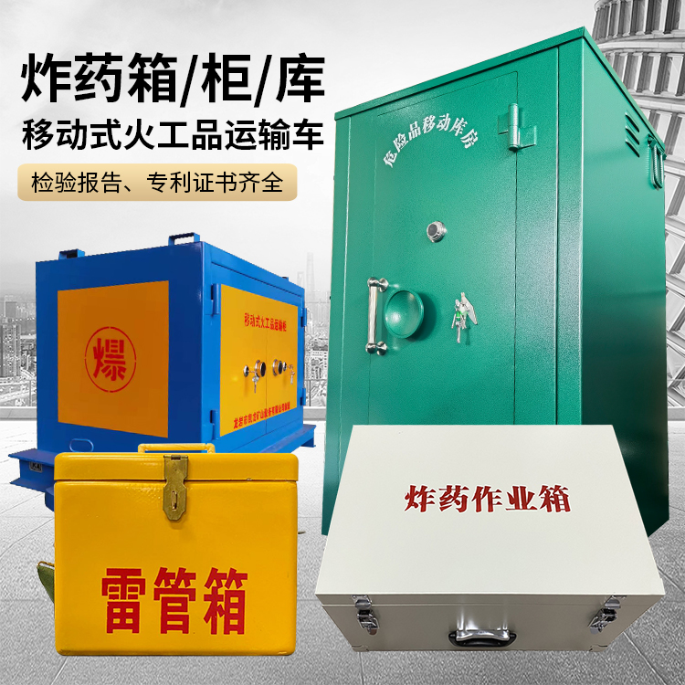 松阳易爆品存放柜 炸药柜 凯龙火工品存放柜型号解析与核心功能